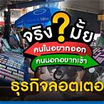 อยากขายลอตเตอรี่
